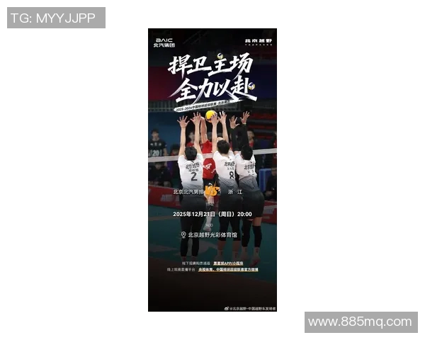 北京排球队状态变革引发热议球迷期待新篇章与未来挑战