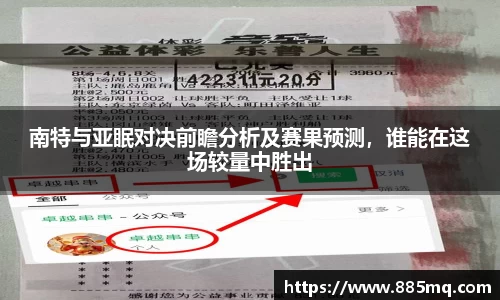 南特与亚眠对决前瞻分析及赛果预测，谁能在这场较量中胜出